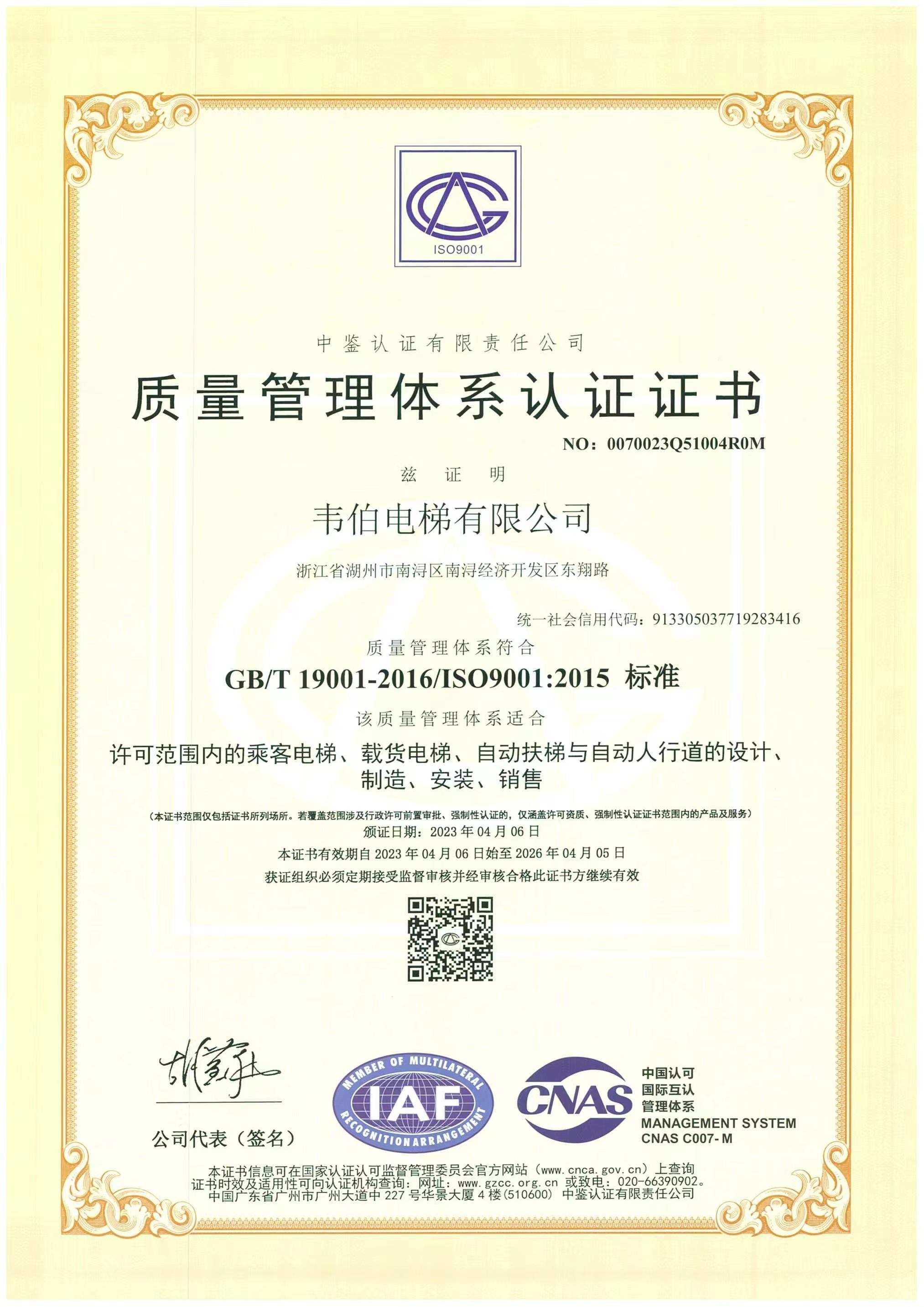 質量管理體系認證證書