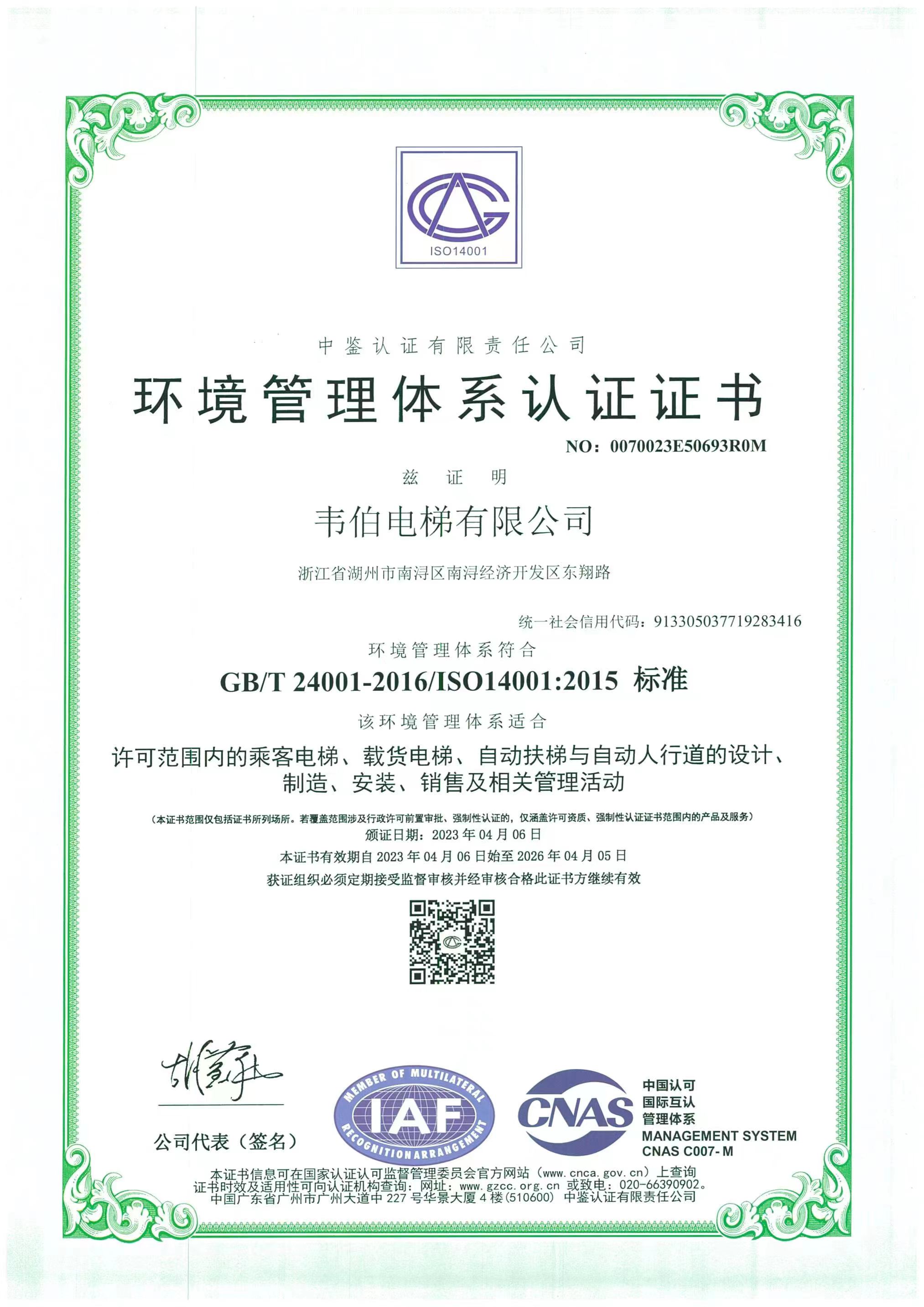 環境管理體系認證證書