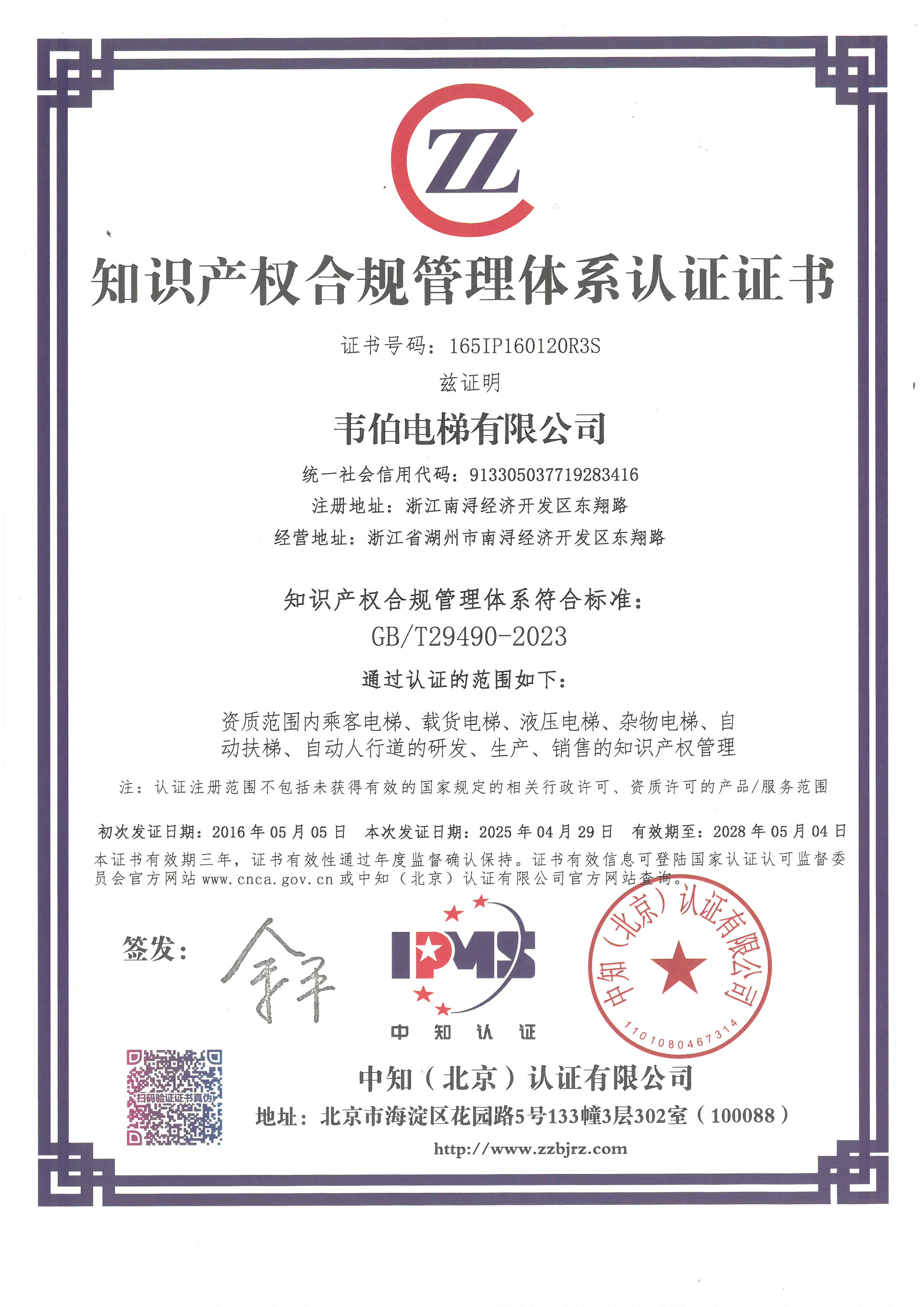 知識產權管理體系認證