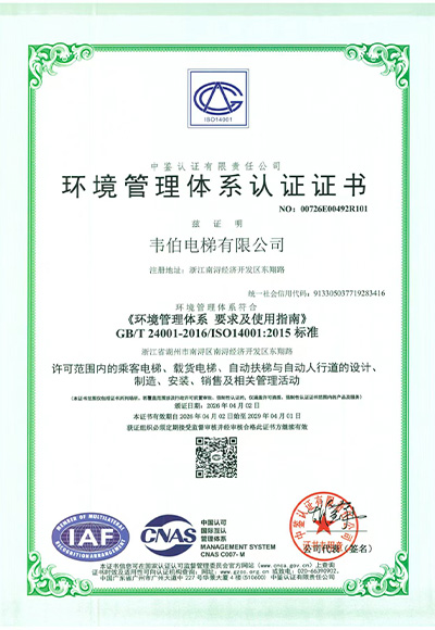 環(huán)境管理體系認(rèn)證證書