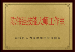 良工巧匠 ！韋伯電梯榮獲區(qū)級(jí)技能大師工作室